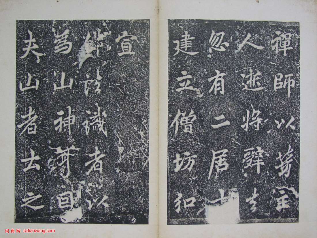 李邕楷書《靈岩寺頌並序碑》墨拓