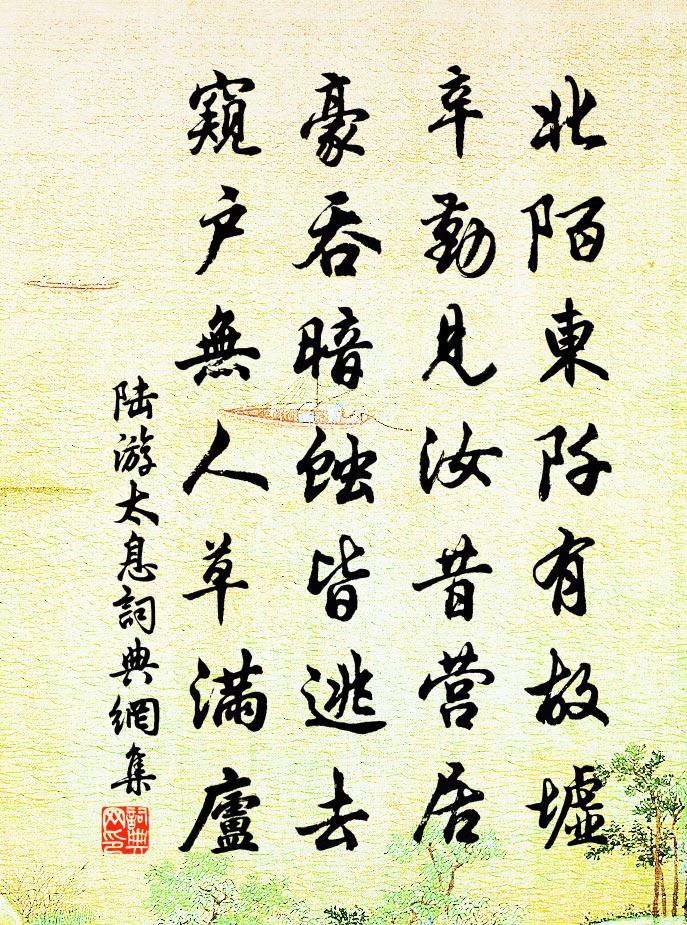 陸游太息書法作品欣賞