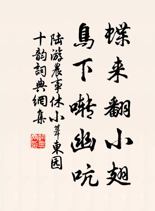 我生寄期間，孰能逃倚伏？隨緣又南去，好住東廊竹 詩詞名句