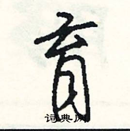 豬組詞_豬字怎么組詞_豬組詞有哪些_帶豬字的詞語