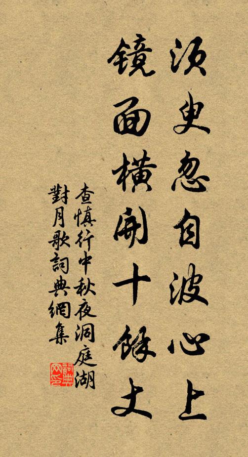 應是高唐小婦，妒姮娥清絕 詩詞名句