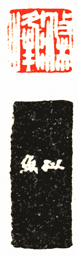 “滌峰”篆刻印章