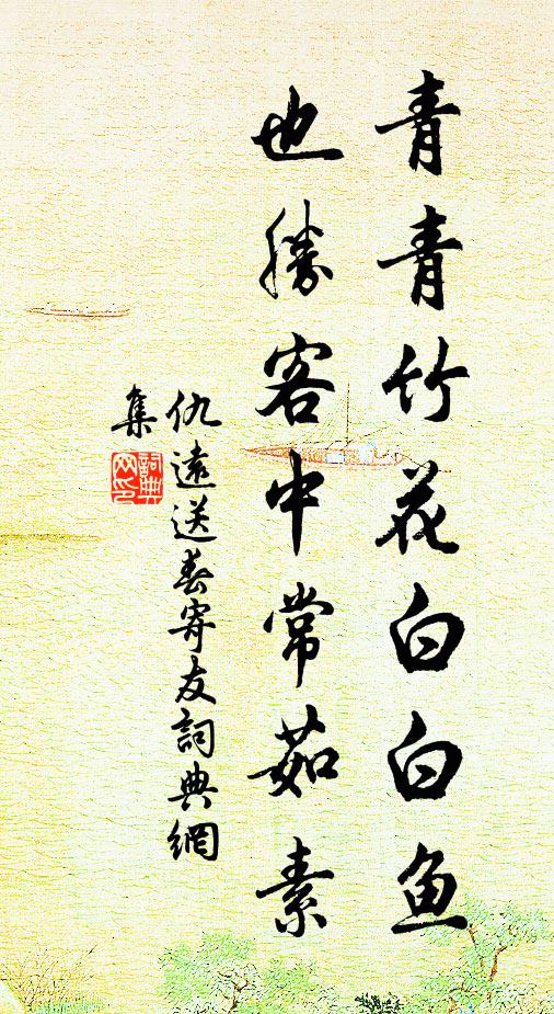 還懷諒短書 詩詞名句