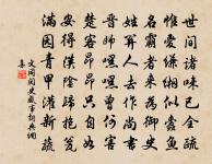 夜集作離合詩原文_夜集作離合詩的賞析_古詩文