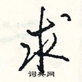 勛組詞_勛字怎么組詞_勛組詞有哪些_帶勛字的詞語