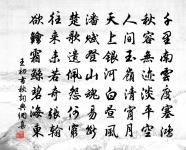 王初詩詞全集_王初古詩文大全