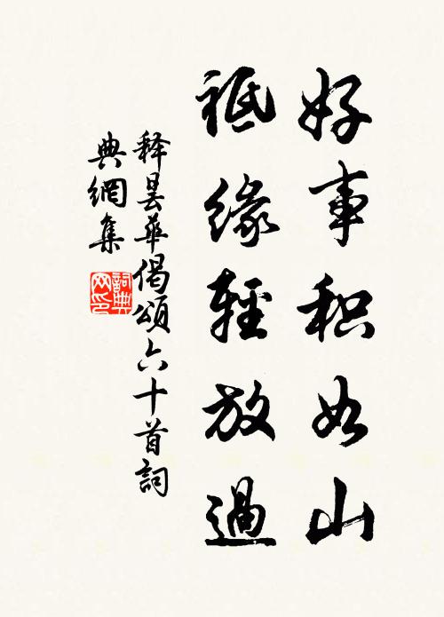 退之道此尤俊偉,當鏤玉牒東燔柴 詩詞名句