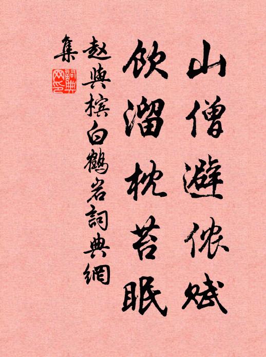 怕尋酒伴懶吟詩 詩詞名句