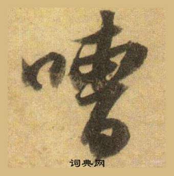 霜的成語_帶霜字的成語_霜的成語有哪些