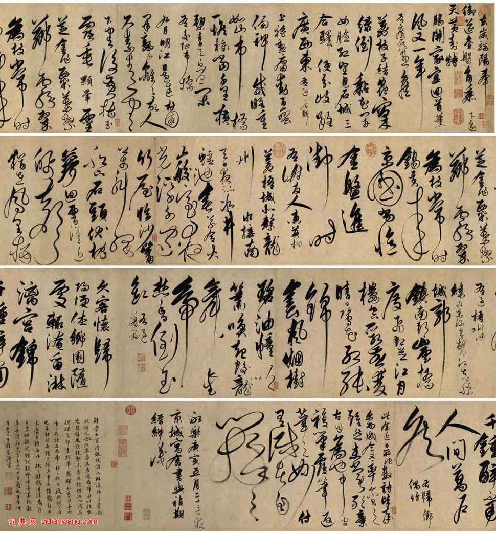 解縉《草書自書詩》卷