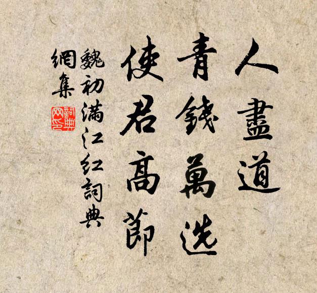 六經孔孟學,其用學伊周 詩詞名句