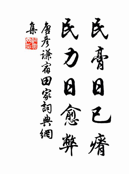 無限寒鴉冒雨飛。 詩詞名句