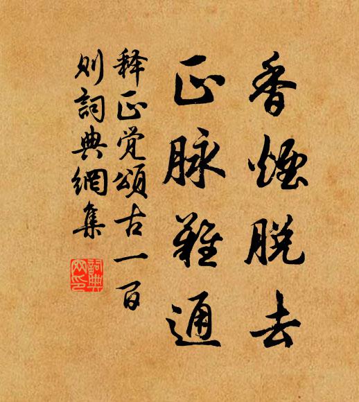 相攜入翠林,聊爾豁塵襟 詩詞名句