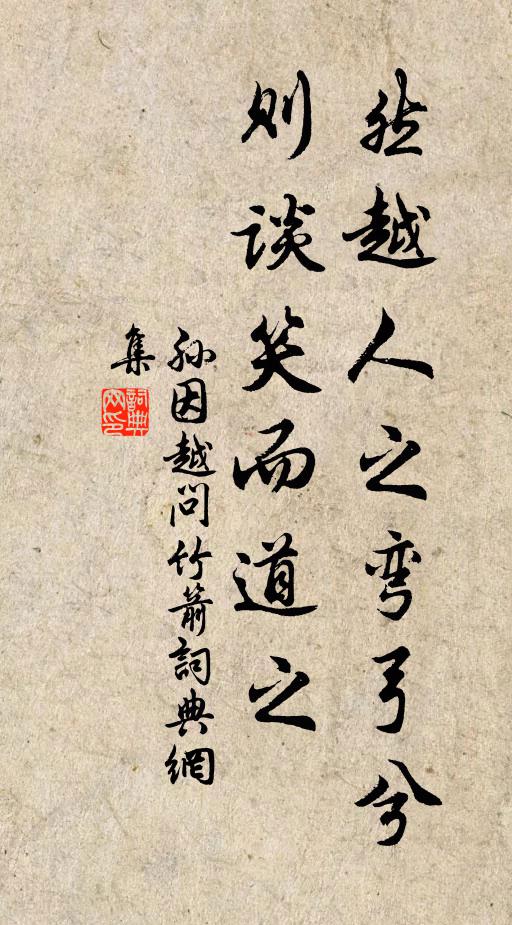 子輿性善標深旨,借問真能得者誰 詩詞名句