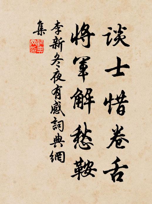 執卷機織旁,樞牖影廊廟 詩詞名句