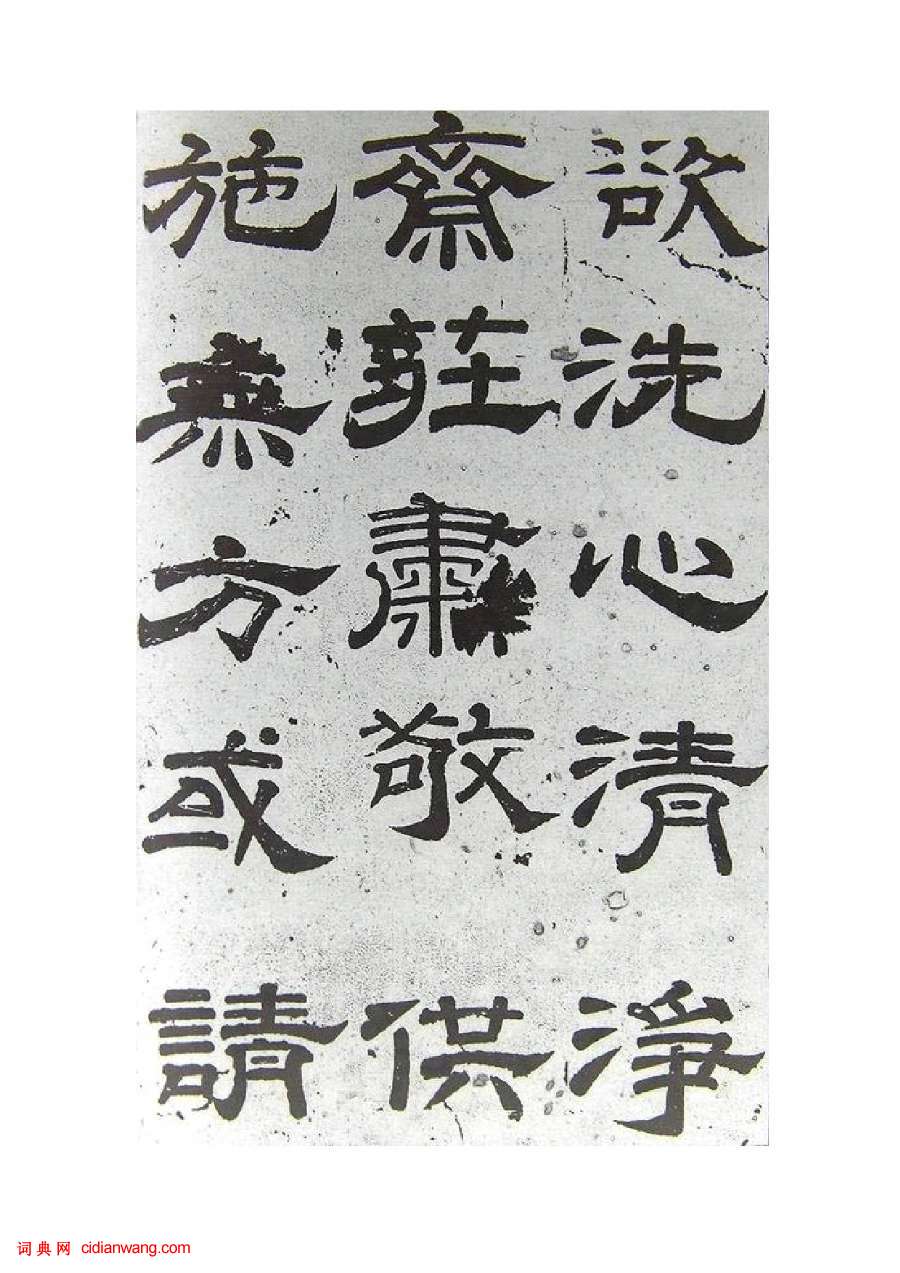 史維則·大智禪師碑