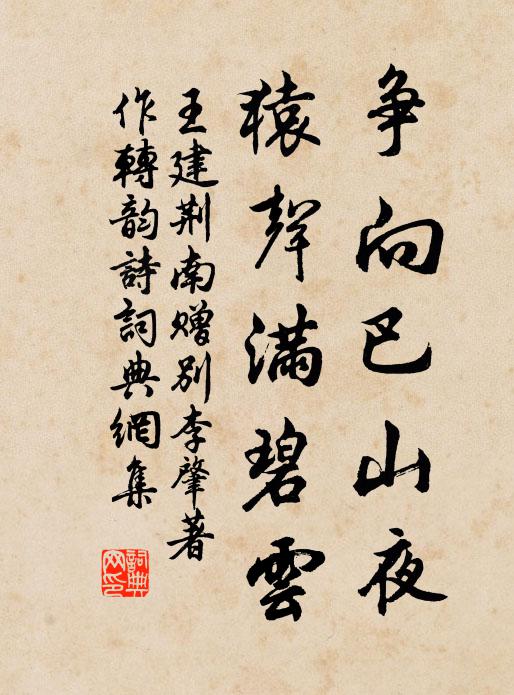 層城歌舞秋風牙，故國興亡夕照邊 詩詞名句