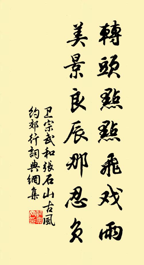 歡會方別離,戚戚憂慮並 詩詞名句