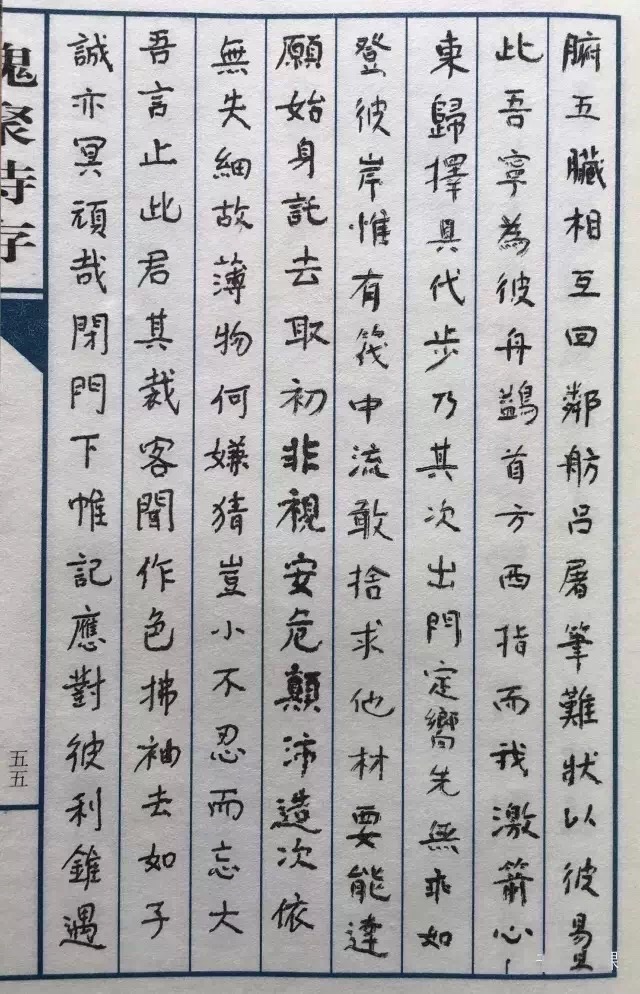 楊絳小楷《槐聚詩存》