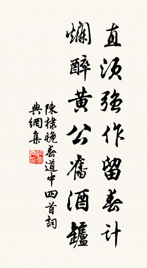 算是五侯偏稱意，遊春車馬早如飛 詩詞名句