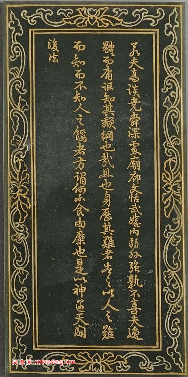 乾隆行書《碧玉前後哨鹿賦冊》