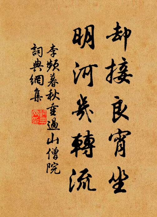 殷勤為過白苹洲 詩詞名句