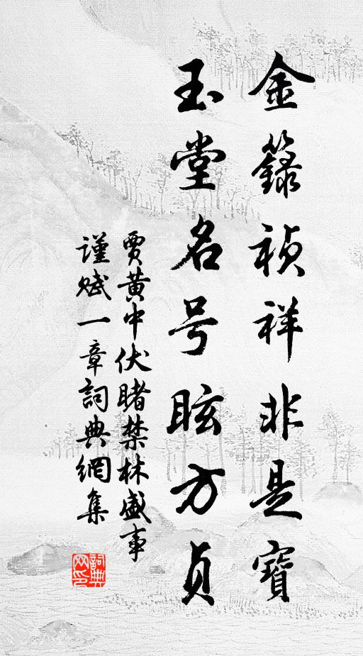 嬌怨獨立特為誰 詩詞名句