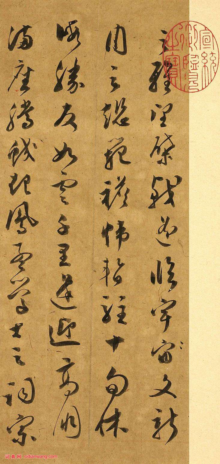 文彭草書《滕王閣序》