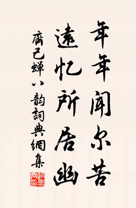 便令裁製為時服,頓覺光榮上病身 詩詞名句