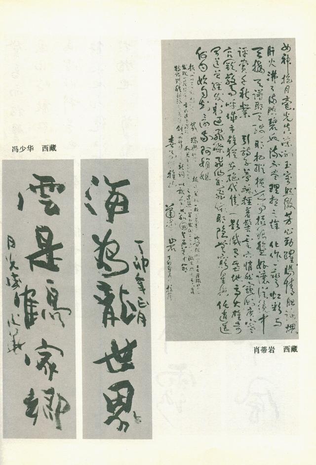 全國第三屆書法篆刻展作品集