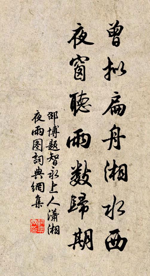 龍樓一品亞台聯，佚老歸來帝養賢 詩詞名句