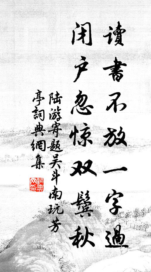 案上文書閒展讀，聖賢蹤跡重尋 詩詞名句