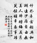 流丸止於甌臾,流言止於知者。 詩詞名句