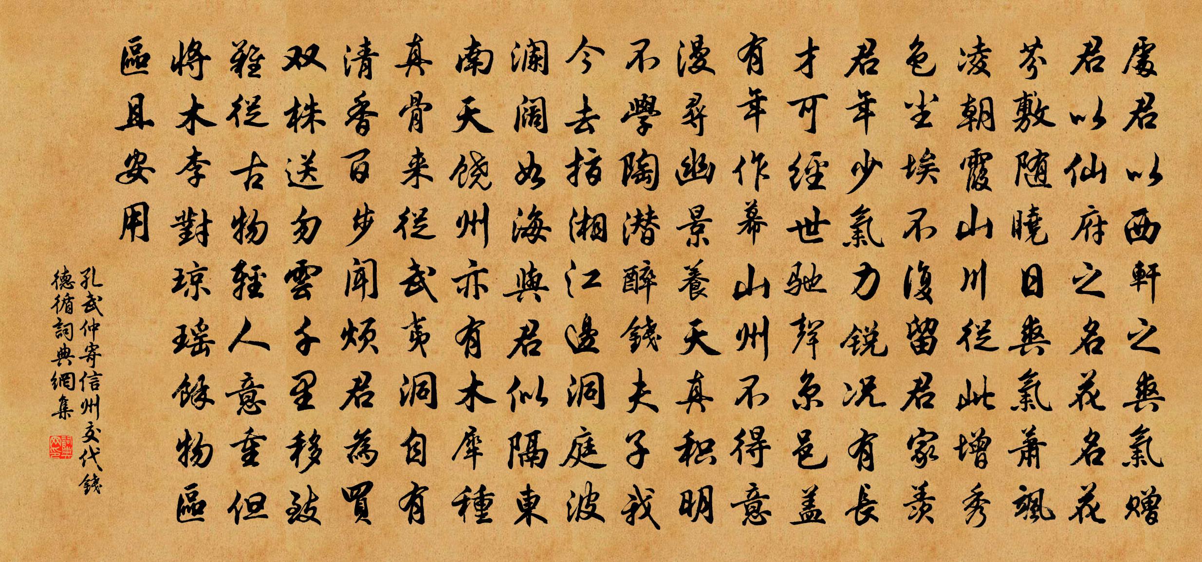 孔武仲寄信州交代錢德循書法作品欣賞