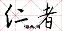 疑隟的意思_疑隟的解釋_國語詞典