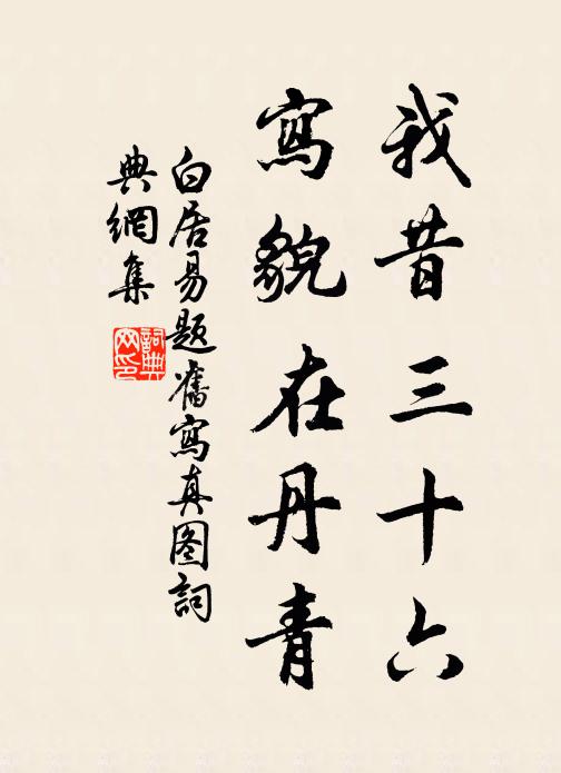 欲問形容向來使，臞然應似楚三閭 詩詞名句