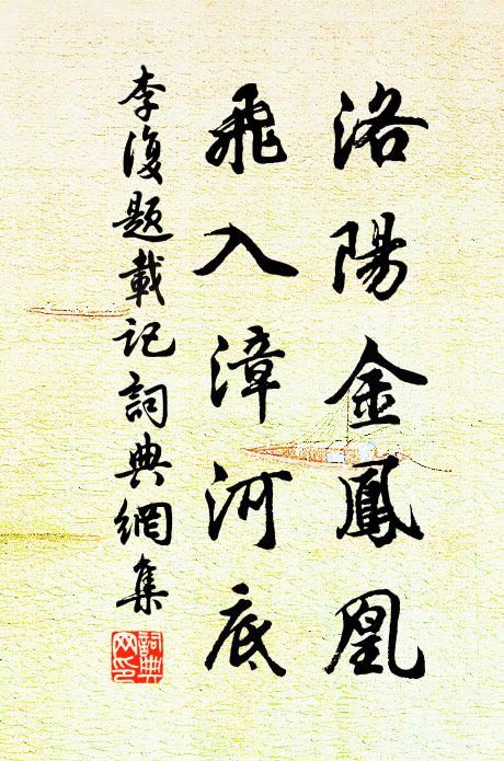 露華初滴滴,夜吹何颼颼 詩詞名句