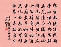 天淡雲閒晴晝永 詩詞名句