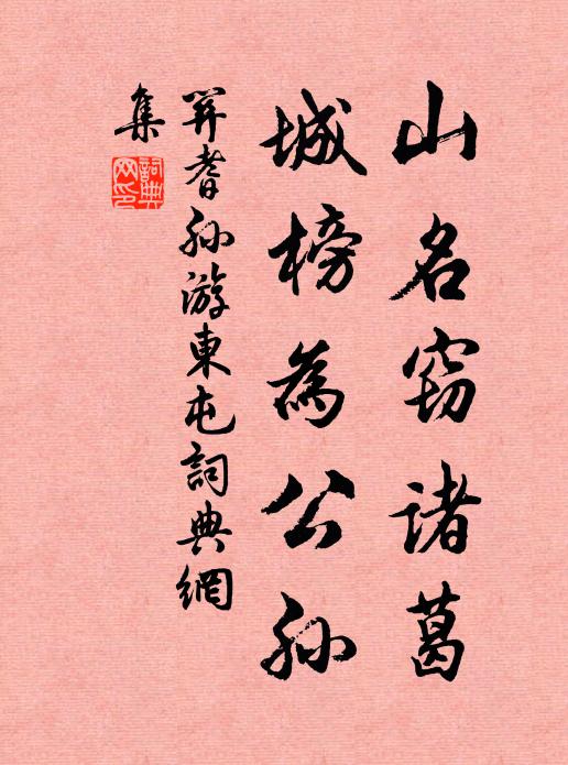 當時勝麗，舊日繁華，都變虜言胡語 詩詞名句