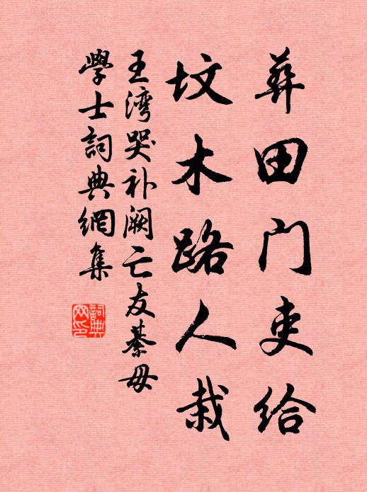 子美學古胸,萬卷郁含蓄 詩詞名句