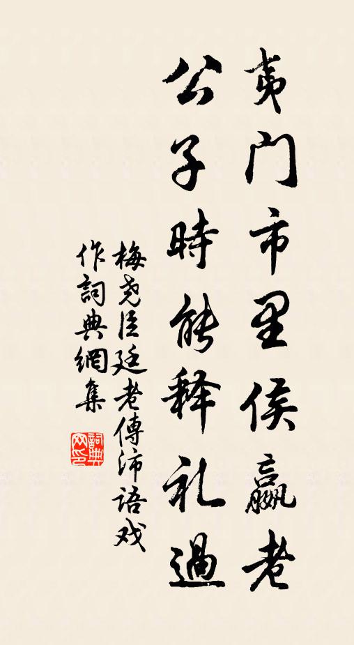 征駕在我傍，草草意難說 詩詞名句