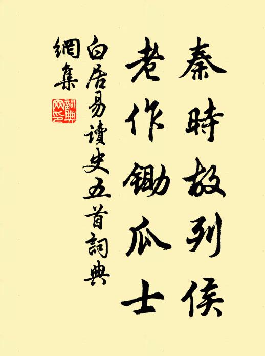 近來有新趣，買得薛能園 詩詞名句