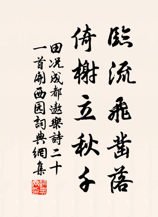 濃淡出原氣,高低溪澗聲 詩詞名句