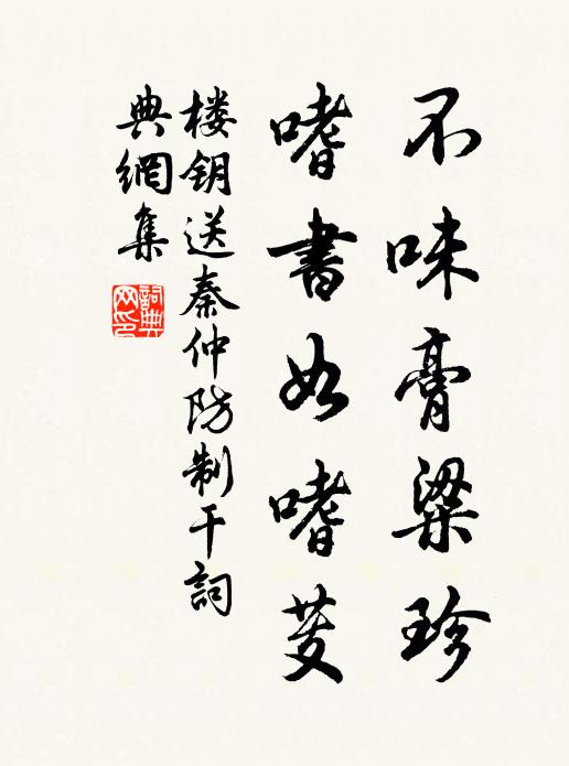 漢元服儒衣,收諫如蓄寶 詩詞名句