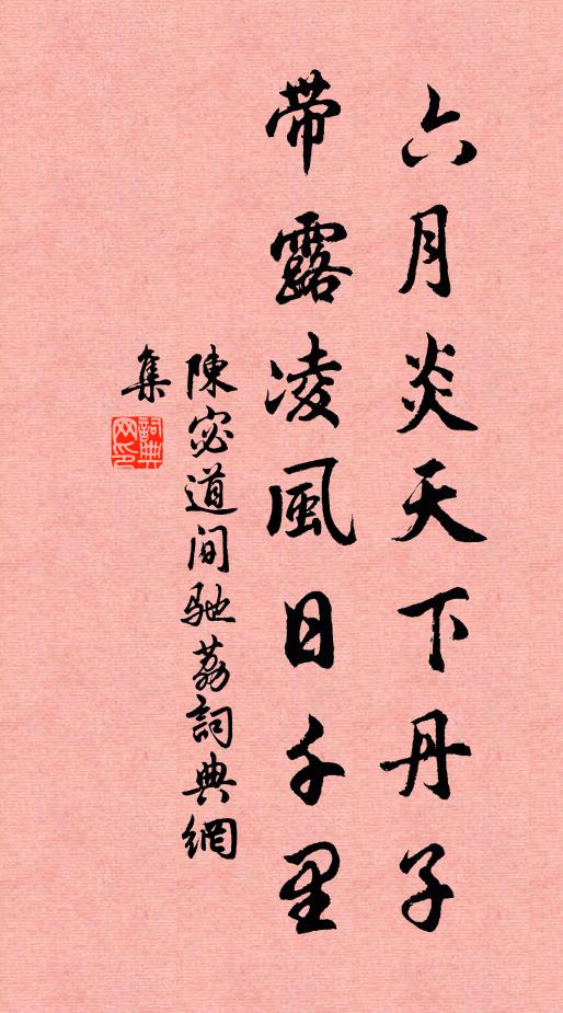 沃心同直諫，苦口類嘉言 詩詞名句