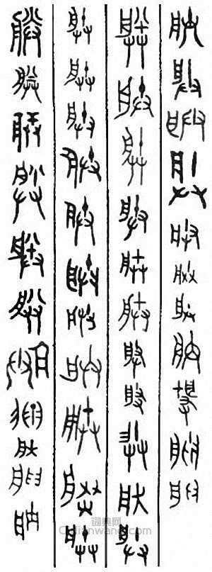 “朕”篆刻印章