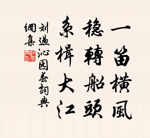 風流李東山，磊落孔北海 詩詞名句