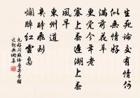 和張記室源傷往詩原文_和張記室源傷往詩的賞析_古詩文