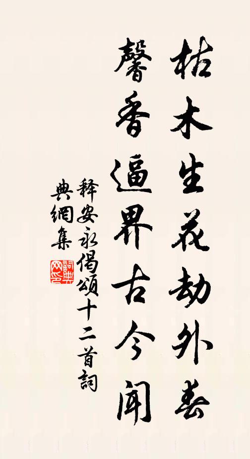 釋安永的名句_釋安永的詩詞名句_第2頁_詩詞名句