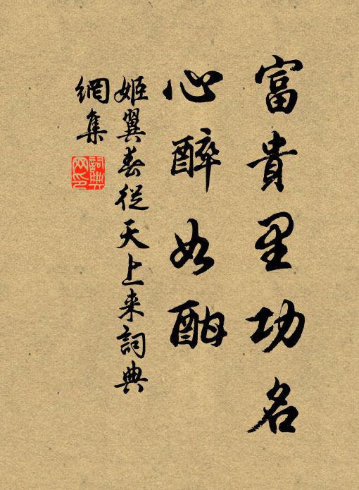 少壯由來須努力，篆銘鍾鼎古何人 詩詞名句